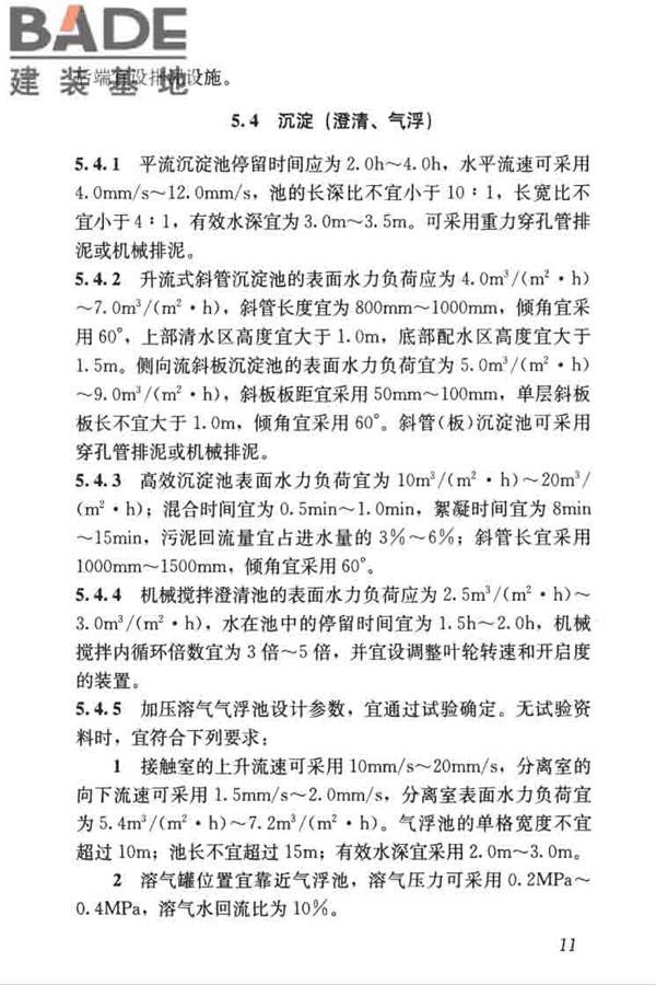 城镇污水再生利用工程设计规范_页面_21.jpg