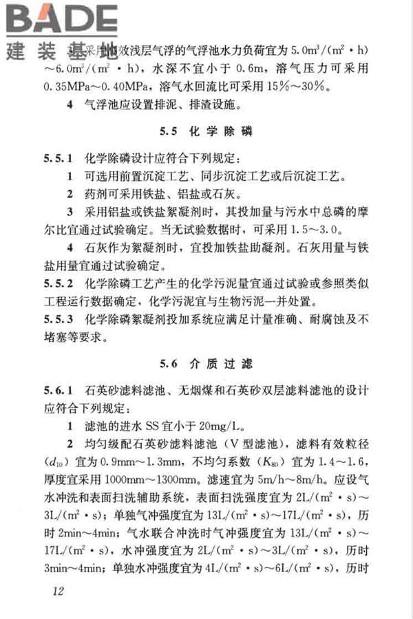 城镇污水再生利用工程设计规范_页面_22.jpg