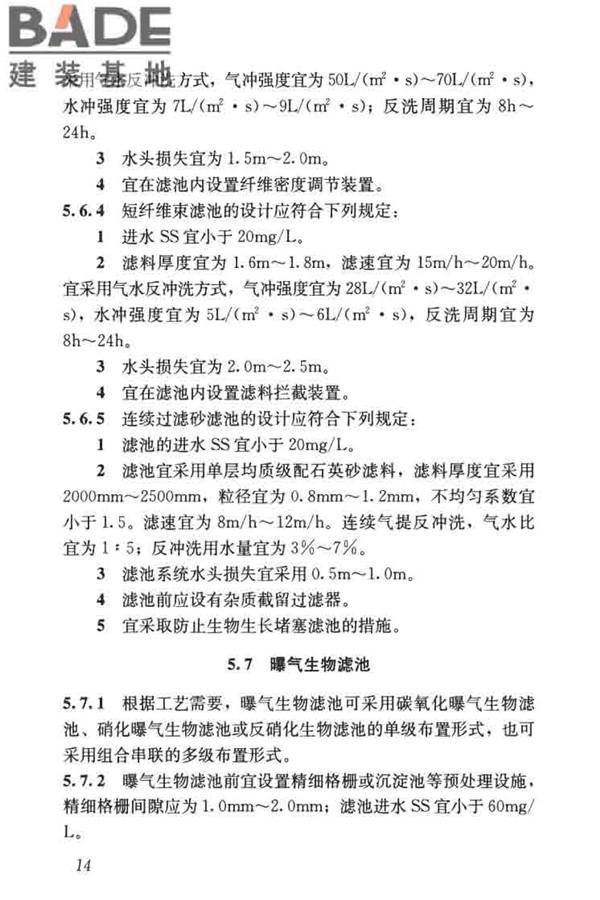 城镇污水再生利用工程设计规范_页面_24.jpg