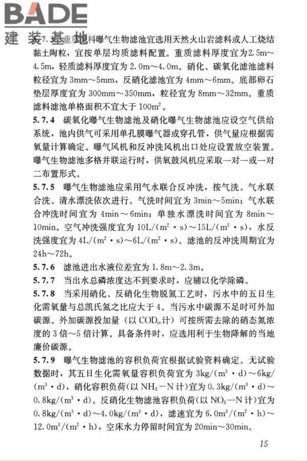 城镇污水再生利用工程设计规范_页面_25.jpg