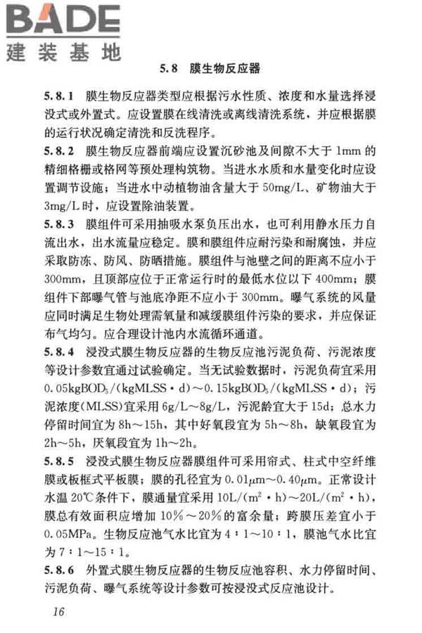 城镇污水再生利用工程设计规范_页面_26.jpg