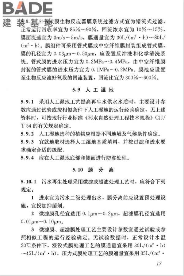 城镇污水再生利用工程设计规范_页面_27.jpg
