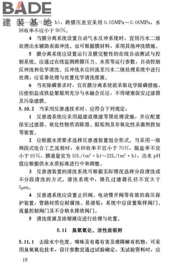 城镇污水再生利用工程设计规范_页面_28.jpg