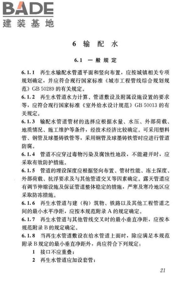 城镇污水再生利用工程设计规范_页面_31.jpg