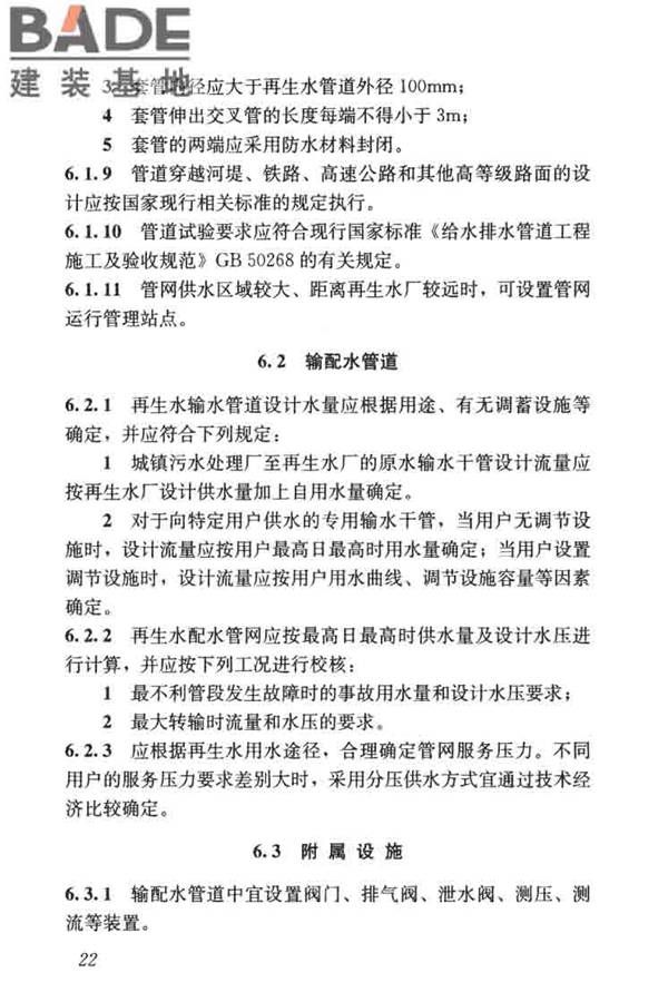 城镇污水再生利用工程设计规范_页面_32.jpg