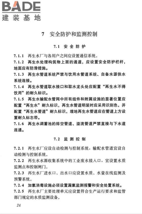 城镇污水再生利用工程设计规范_页面_34.jpg