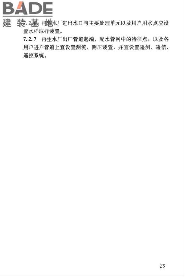 城镇污水再生利用工程设计规范_页面_35.jpg