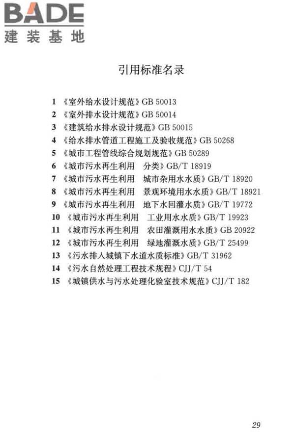城镇污水再生利用工程设计规范_页面_39.jpg
