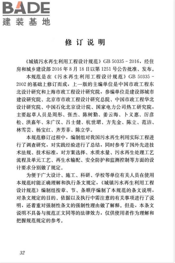 城镇污水再生利用工程设计规范_页面_41.jpg