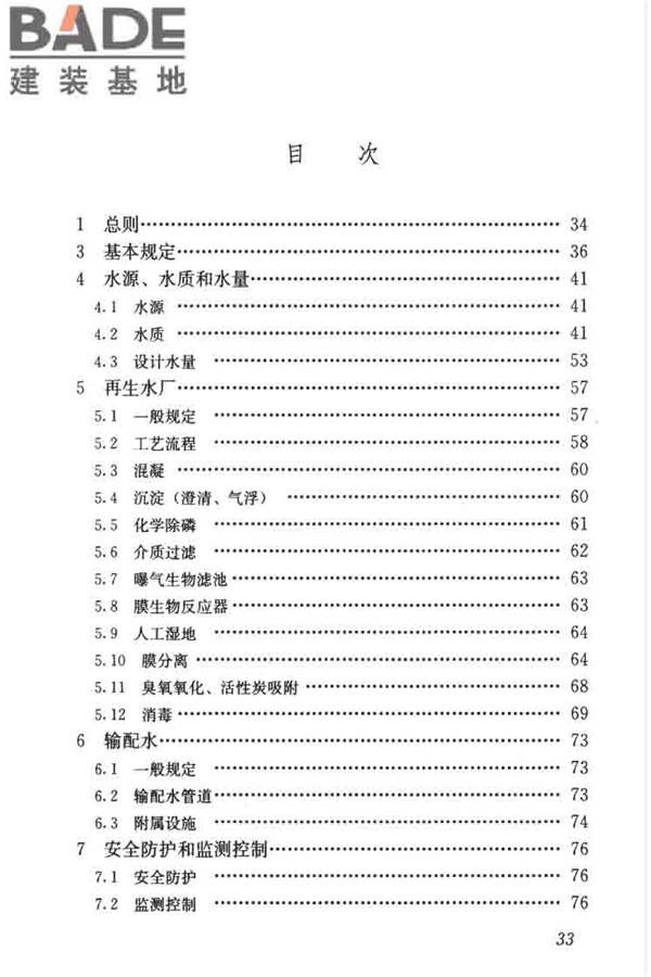 城镇污水再生利用工程设计规范_页面_42.jpg