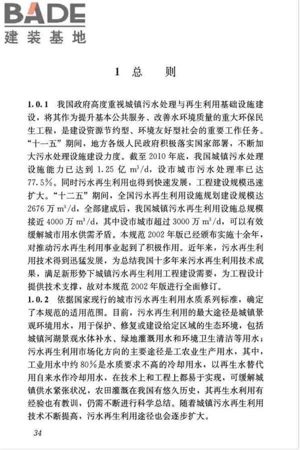 城镇污水再生利用工程设计规范_页面_43.jpg