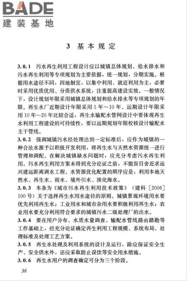 城镇污水再生利用工程设计规范_页面_45.jpg