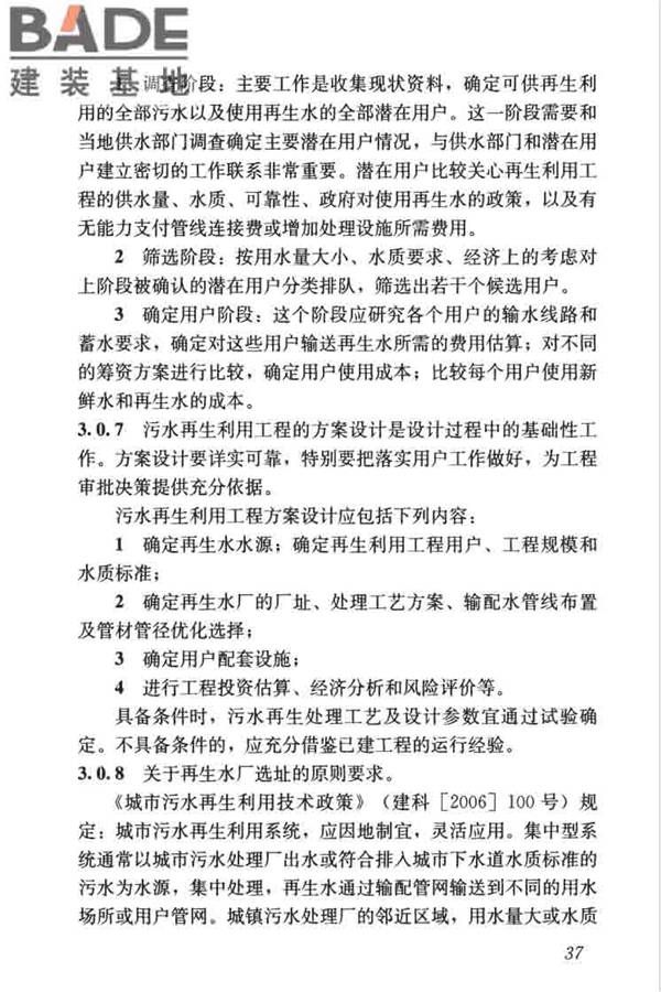 城镇污水再生利用工程设计规范_页面_46.jpg