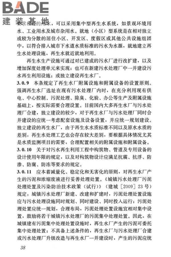 城镇污水再生利用工程设计规范_页面_47.jpg