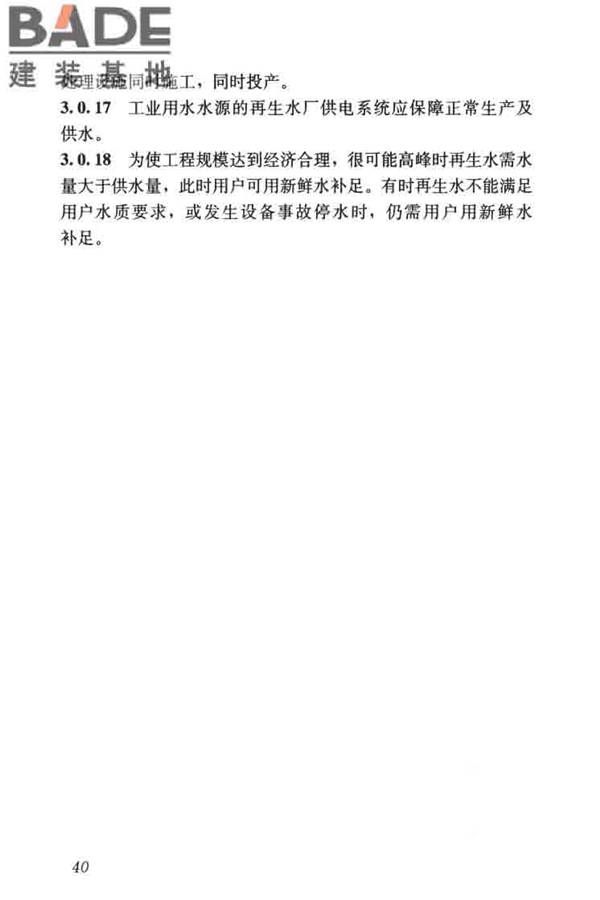 城镇污水再生利用工程设计规范_页面_49.jpg