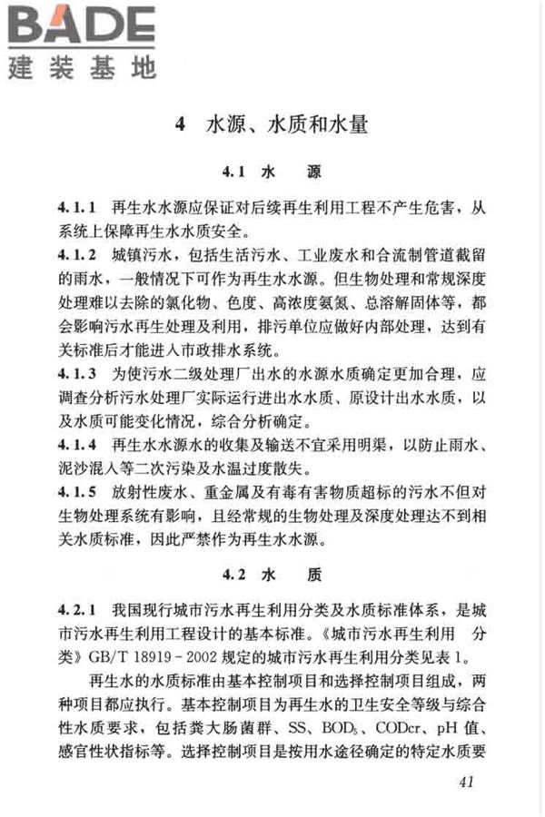 城镇污水再生利用工程设计规范_页面_50.jpg