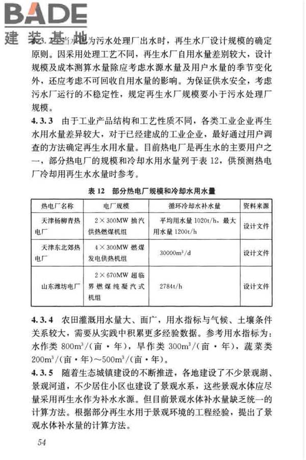 城镇污水再生利用工程设计规范_页面_63.jpg