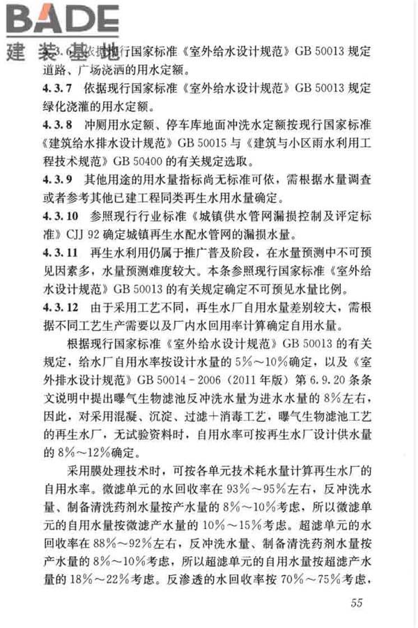 城镇污水再生利用工程设计规范_页面_64.jpg