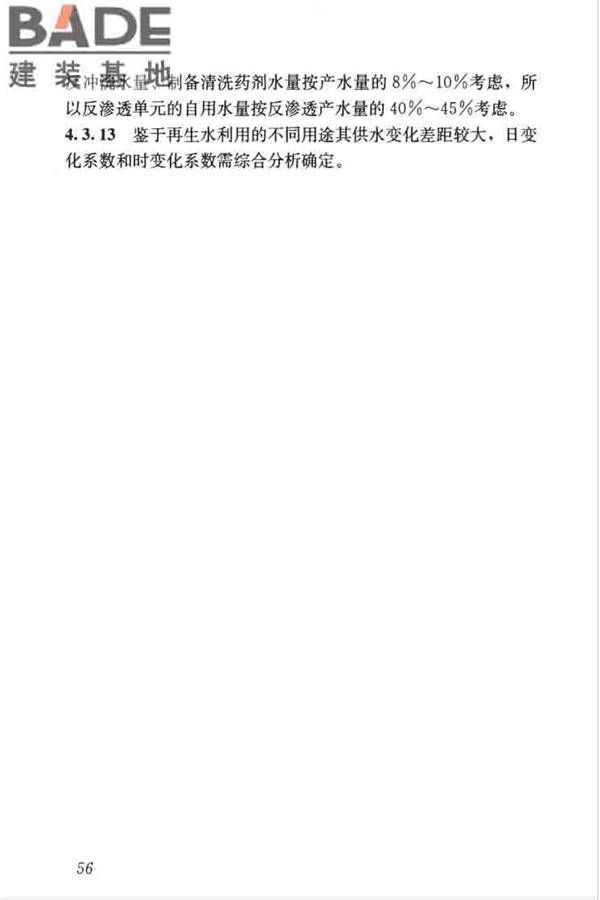 城镇污水再生利用工程设计规范_页面_65.jpg