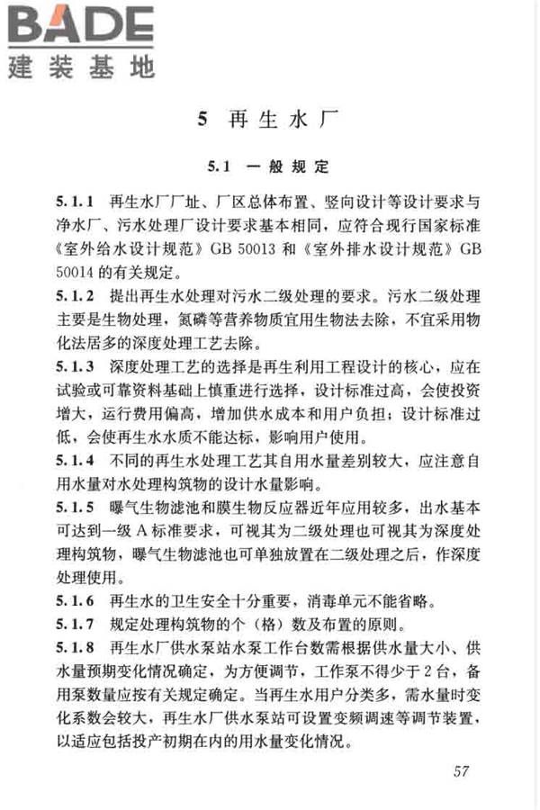 城镇污水再生利用工程设计规范_页面_66.jpg