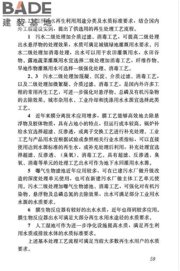 城镇污水再生利用工程设计规范_页面_68.jpg