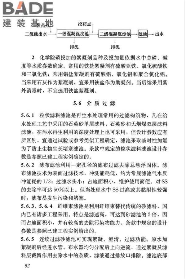 城镇污水再生利用工程设计规范_页面_71.jpg