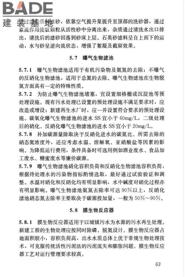 城镇污水再生利用工程设计规范_页面_72.jpg