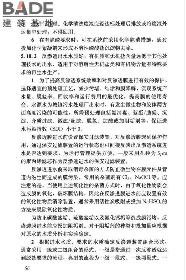 城镇污水再生利用工程设计规范_页面_75.jpg