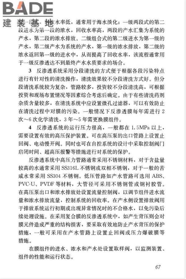 城镇污水再生利用工程设计规范_页面_76.jpg
