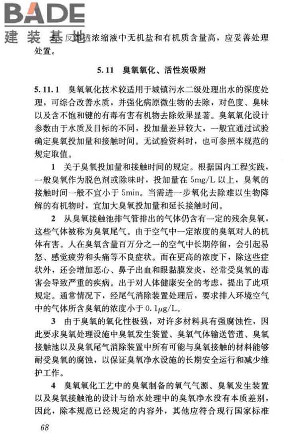 城镇污水再生利用工程设计规范_页面_77.jpg