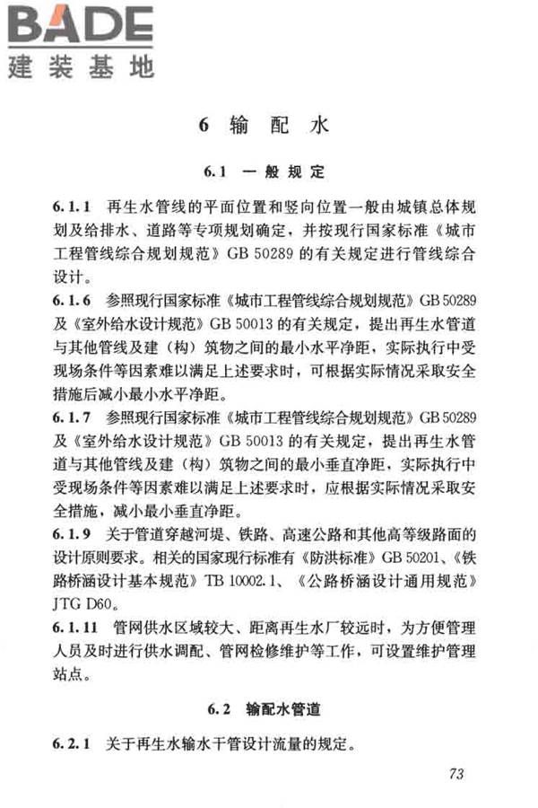 城镇污水再生利用工程设计规范_页面_82.jpg