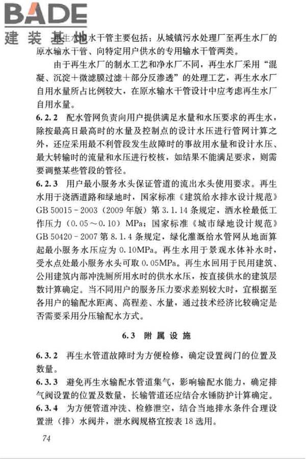 城镇污水再生利用工程设计规范_页面_83.jpg