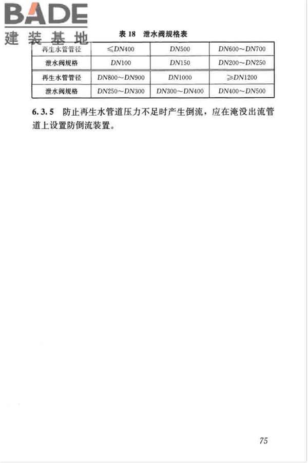城镇污水再生利用工程设计规范_页面_84.jpg
