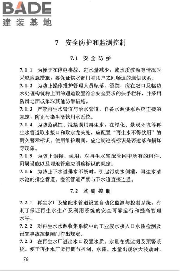 城镇污水再生利用工程设计规范_页面_85.jpg