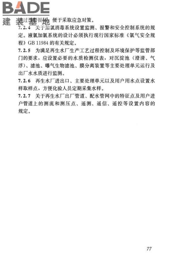 城镇污水再生利用工程设计规范_页面_86.jpg
