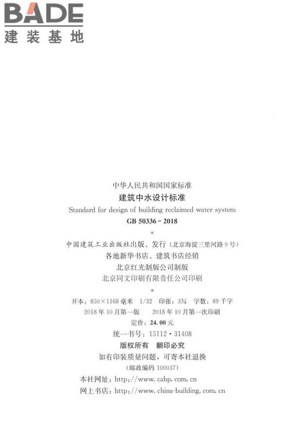 建筑中水设计标准_页面_003.jpg