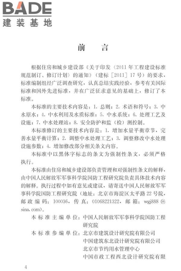 建筑中水设计标准_页面_005.jpg
