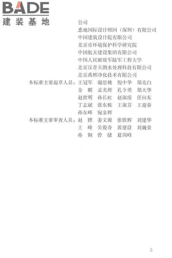 建筑中水设计标准_页面_006.jpg