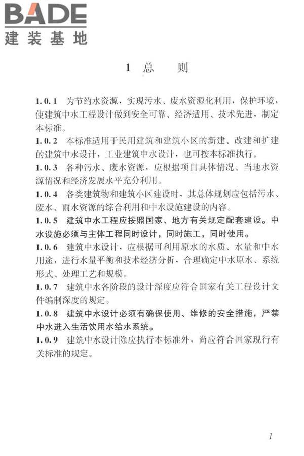 建筑中水设计标准_页面_011.jpg