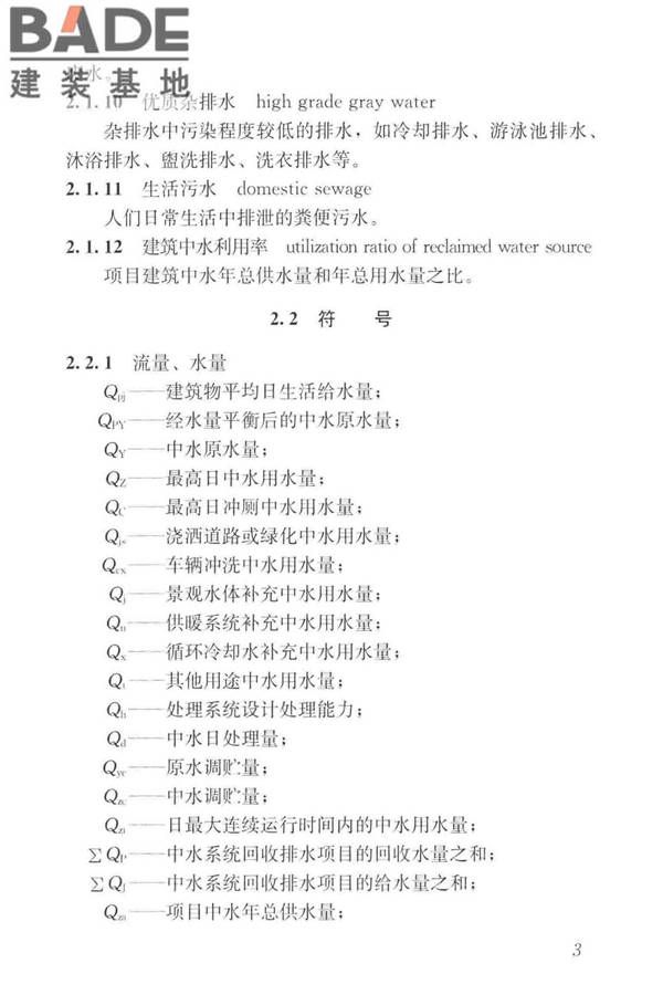 建筑中水设计标准_页面_013.jpg