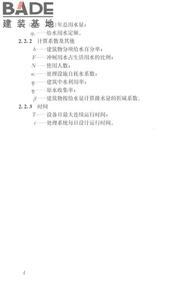 建筑中水设计标准_页面_014.jpg