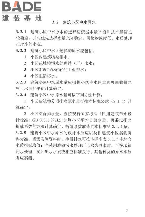 建筑中水设计标准_页面_017.jpg