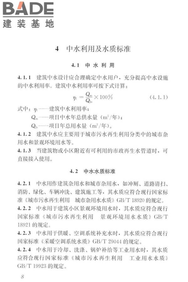 建筑中水设计标准_页面_018.jpg