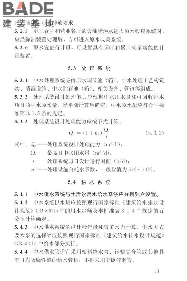 建筑中水设计标准_页面_021.jpg