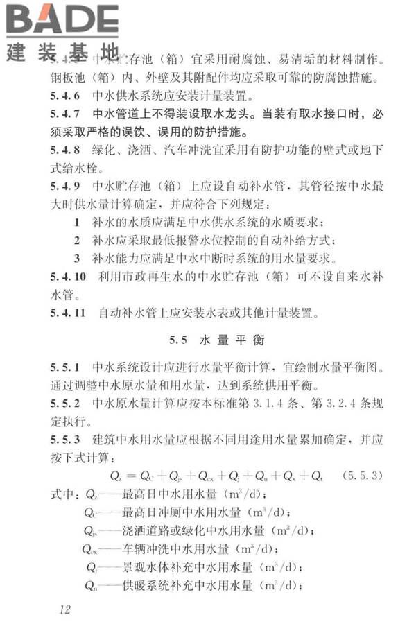 建筑中水设计标准_页面_022.jpg