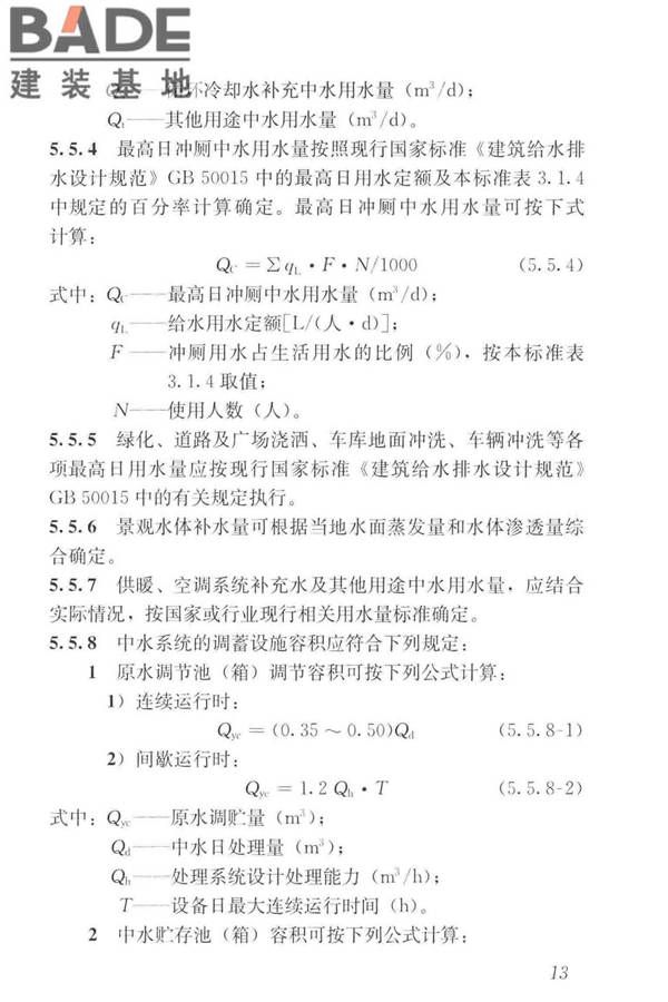 建筑中水设计标准_页面_023.jpg