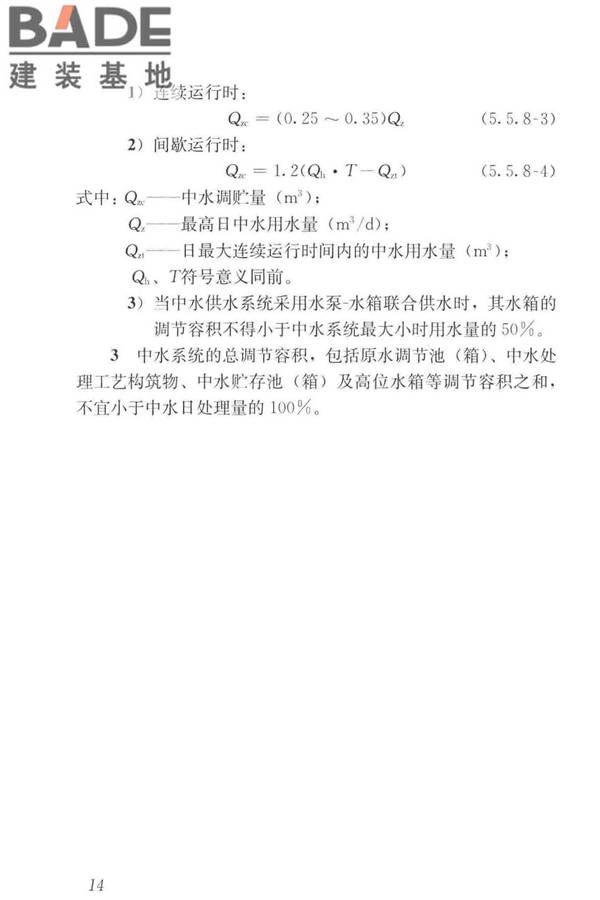 建筑中水设计标准_页面_024.jpg