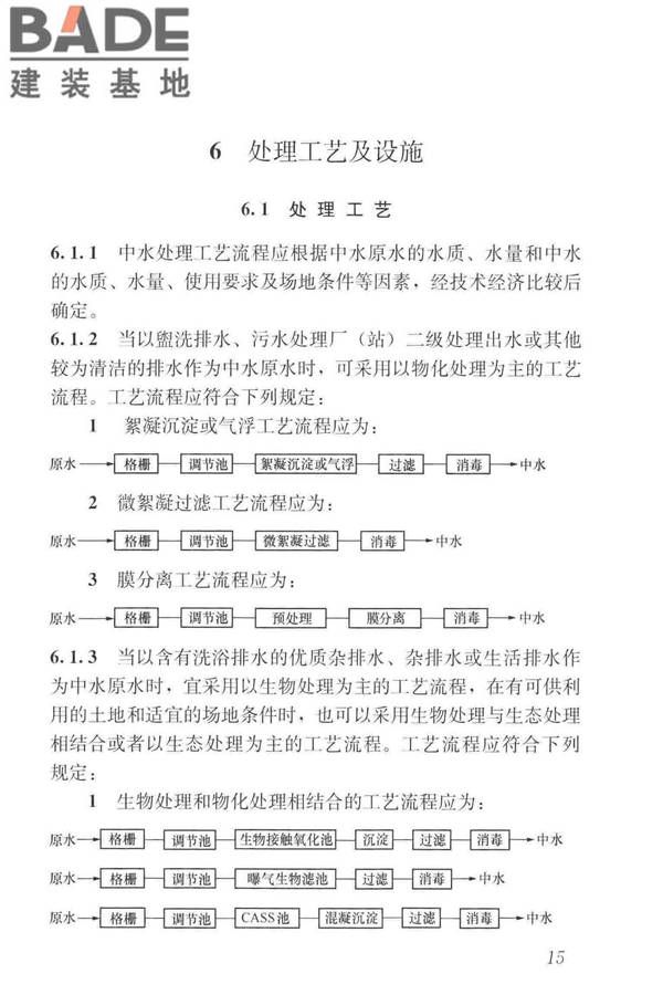 建筑中水设计标准_页面_025.jpg