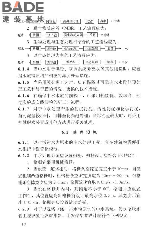 建筑中水设计标准_页面_026.jpg