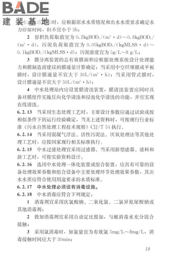 建筑中水设计标准_页面_029.jpg